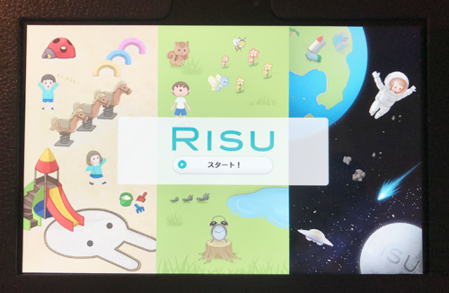 RISU(リス)算数タブレット