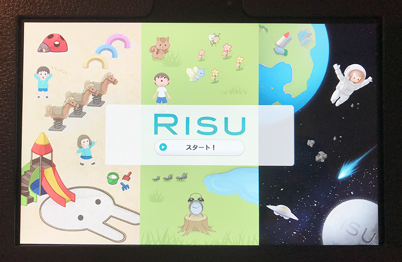 RISU算数のスタート画面