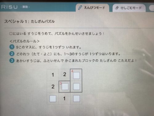 RISU算数の特別問題