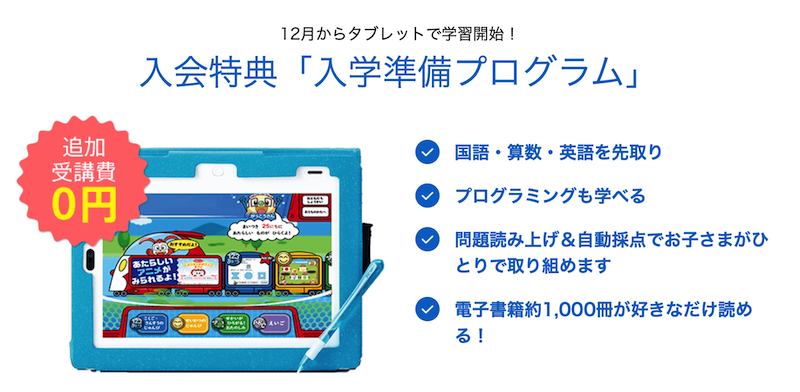 チャレンジ 1 年生の入学準備号が凄い!12~3月は追加受講費不要で入学準備できる特典も!