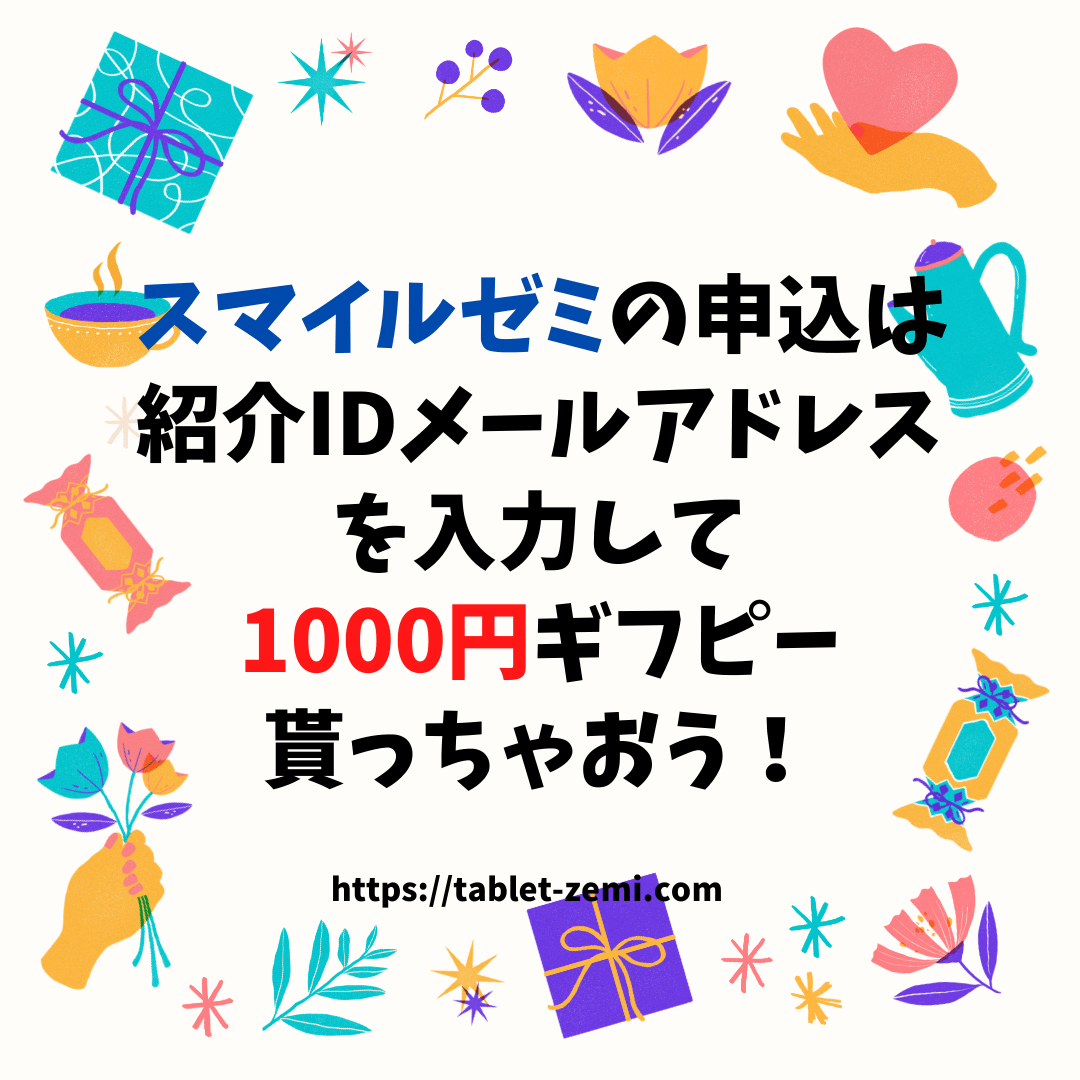 ゼミ 紹介 スマイル