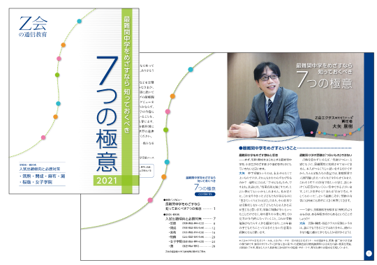 z会小学生コースキャンペーンで希望者がもらえる『最難関中学をめざすなら知っておくべき7つの極意』