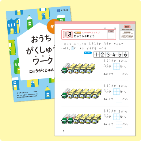 z会幼児コースキャンペーンでもらえる『おうちがくしゅうワーク』