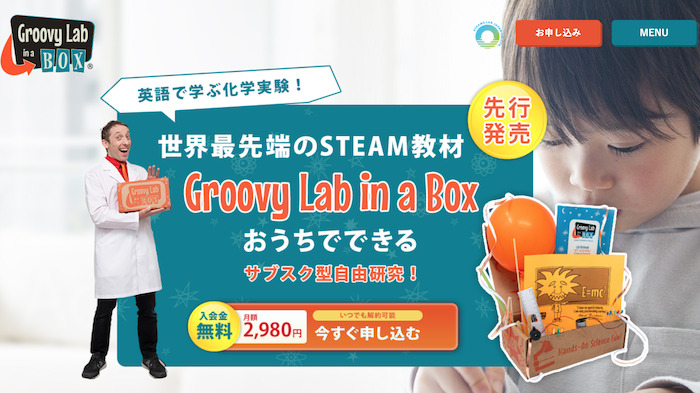STEM教育最先端の米国で大人気の科学実験教材【Groovy Lab in a Box】