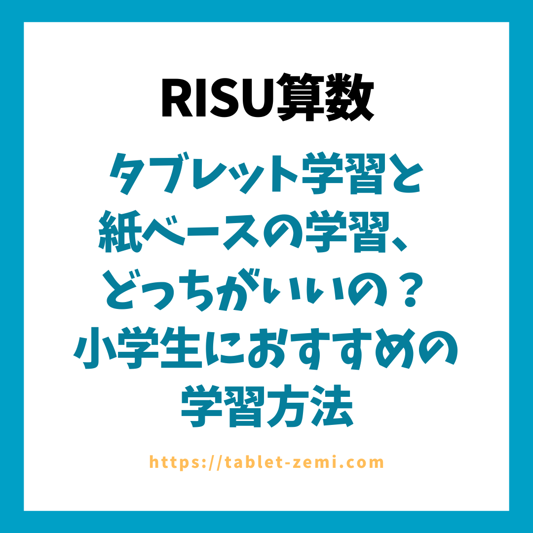 RISU算数）小学生の算数の応用力を伸ばすには？計算力だけではダメ？のコピー-2